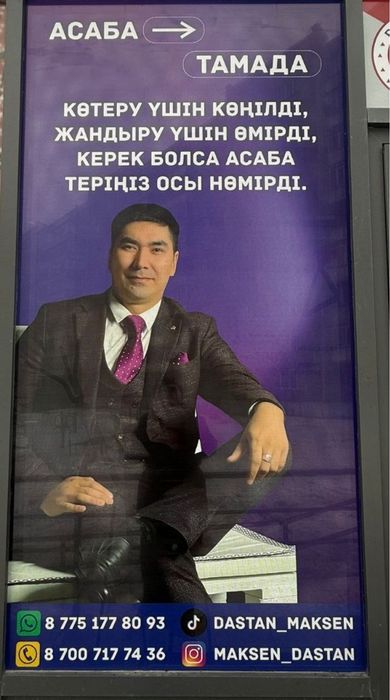 Тамада ~ Асаба. Тойға не керек бәрі бар!!!