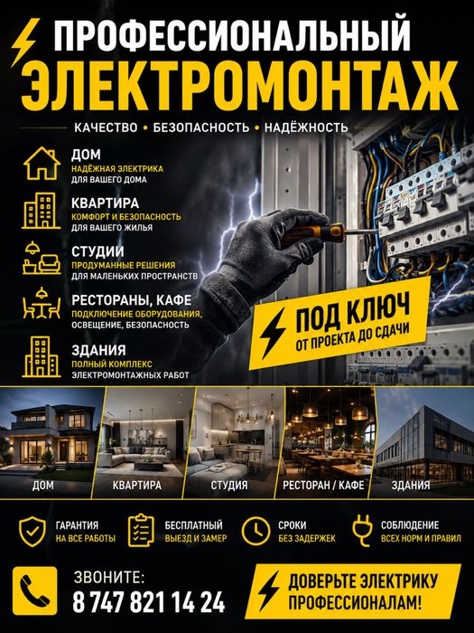 электрик электромонтаж