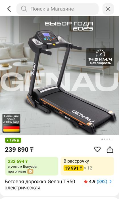 Беговая дорожка новая