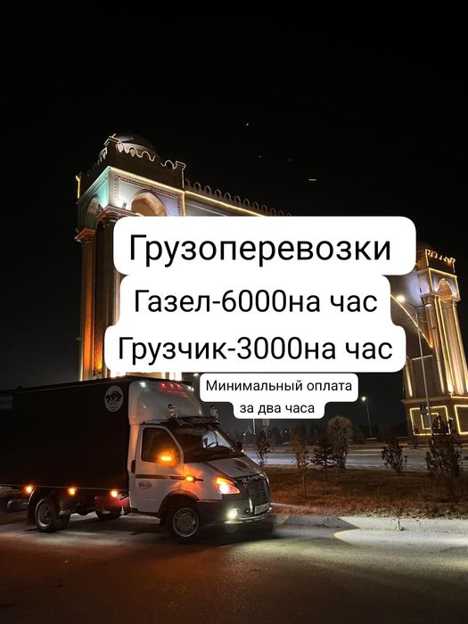 Газел и грузчик  грузоперевозки
