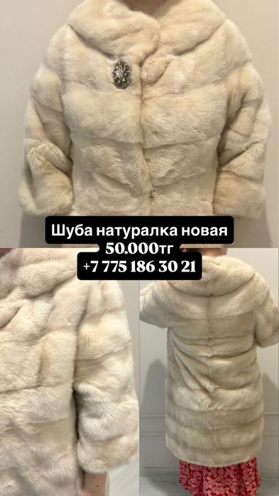 Шуба натуральная новая