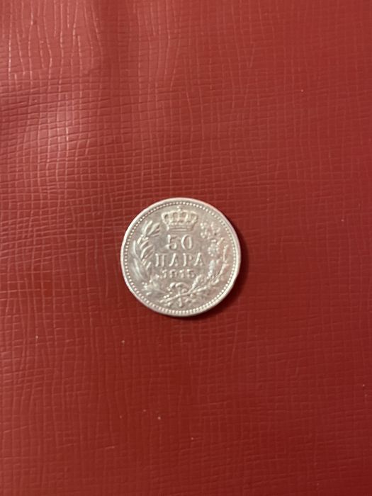 50пара сребърна монета  от 1915