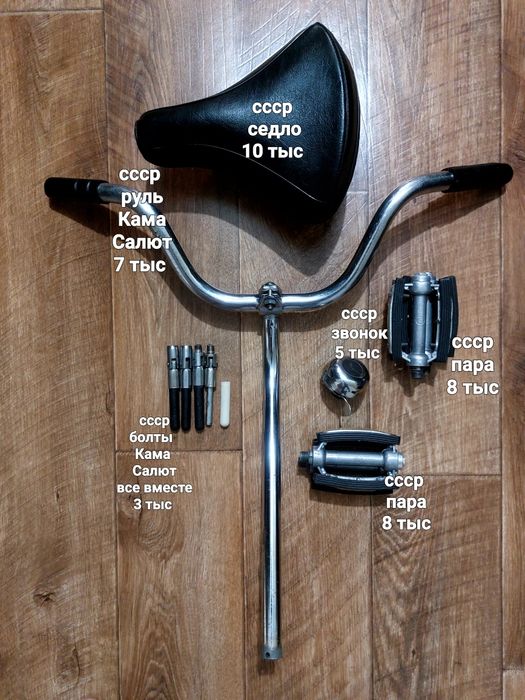 Запчасти от советских велосипедов Кама Урал Салют