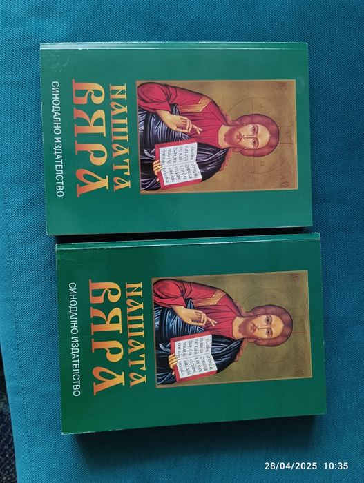 Умберто Еко Името на розата и Нашата Вяра Синодно издание Църква