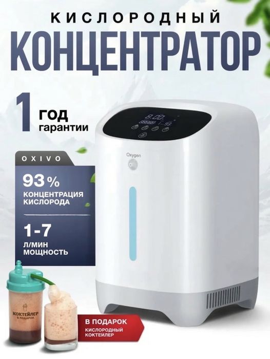 Кислородный концентратор 5 литров