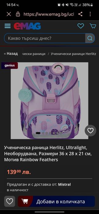 Раница за първи клас