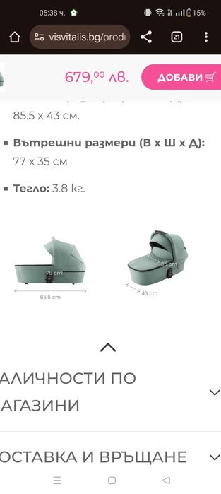 Britax Romer Smile 5Z детска количка + Кош за новородено