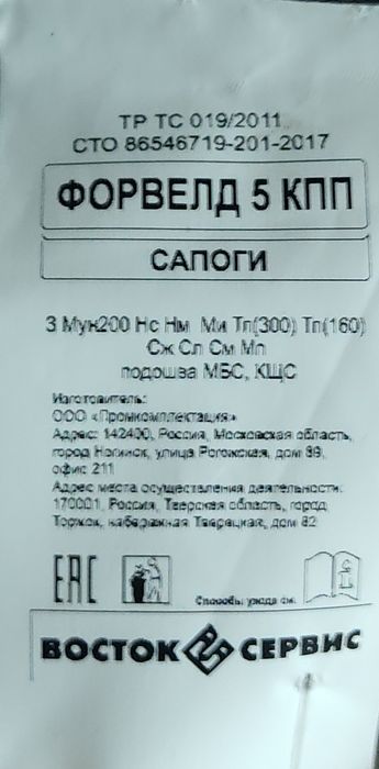 Сапоги термостойкие Форвелд 5 КПП