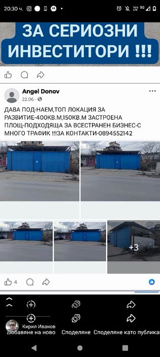 Дава под наем-подходящо за всестранен бизнес