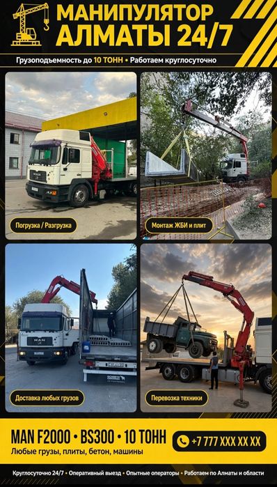 Манипулятор круглосуточно 24/7