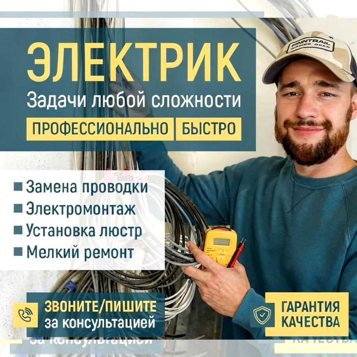 Электрик, услуга по городу Ташкент 24 на 7 — вызов электрика