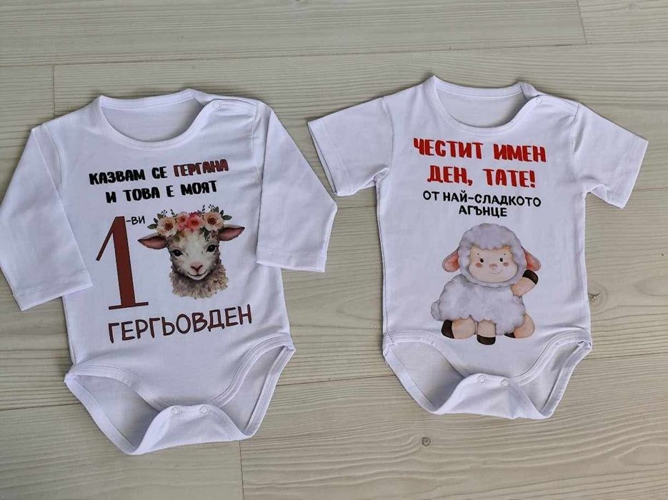 Изработка на бебешко боди за Гергьовден