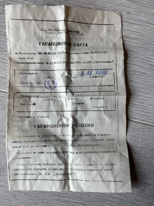 продавам чисто НОВА оригинална водна помпа за Жигули / Лада / ВАЗ