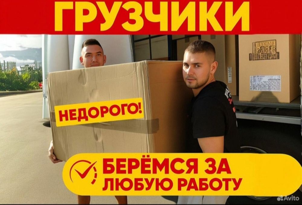 Грузоперевозки семей