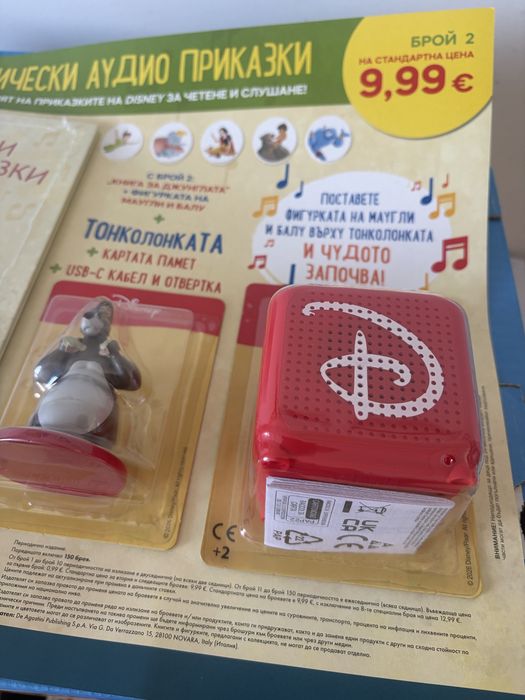 Магически аудио приказки с колонка