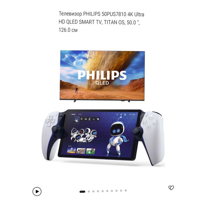 Телевизор Philips 50 Ultra HD QLED SMART. PlayStation Portal Remote Player