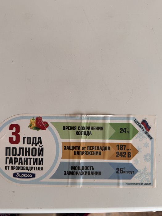 Продам морозильную камеру Бирюса