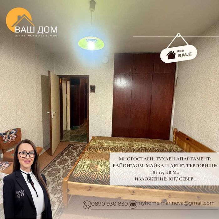 Продава се Многостаен апартамент в Търговище, Център - 115 кв.м за 843 €/кв.м - Снимка #2