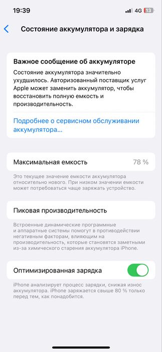 Iphone 12 128gb Емкость:78