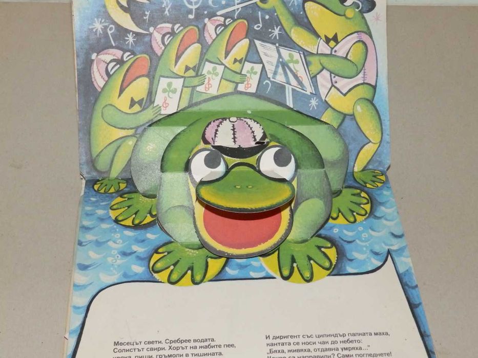 Детски 3D книжки