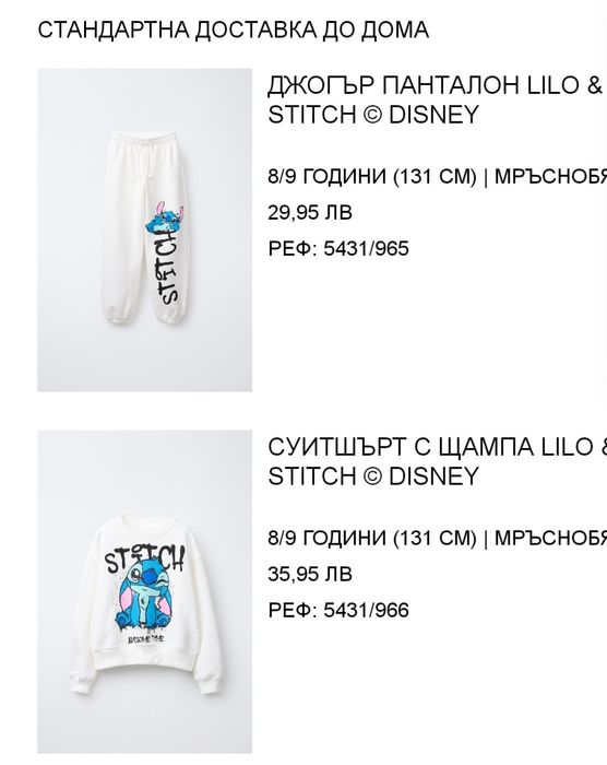 Детски екип Zara