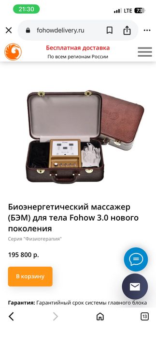 Массажный аппарат Fohow