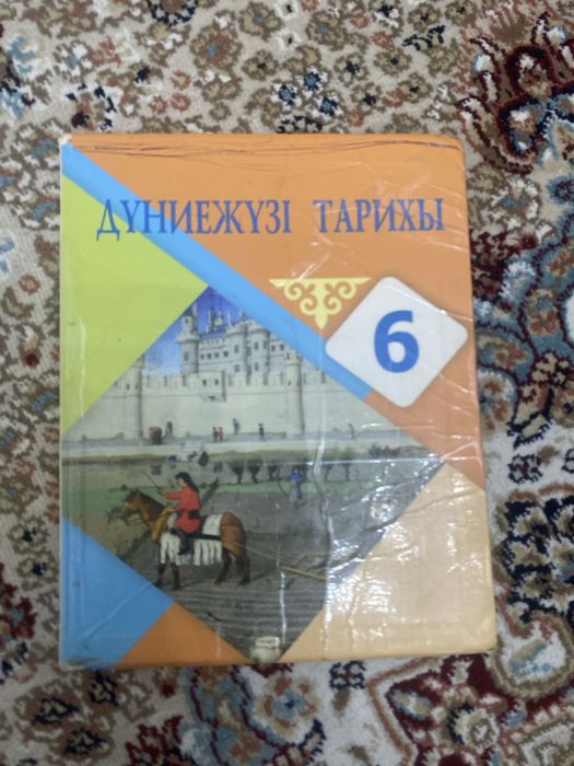 Дүниежүщі кітабы