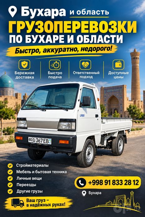 ЛАБО Yuk tashish xizmati . Услуга грузоперевозки