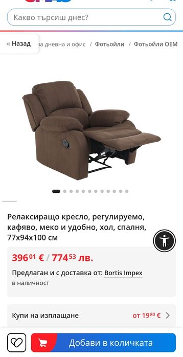 Релаксиращо кресло