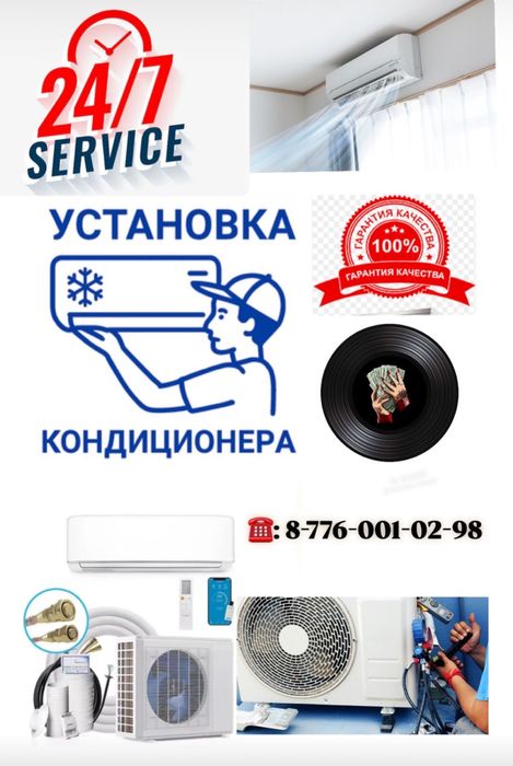 Кандицйонер установка