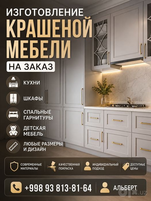 Изготовление крашеной мебели