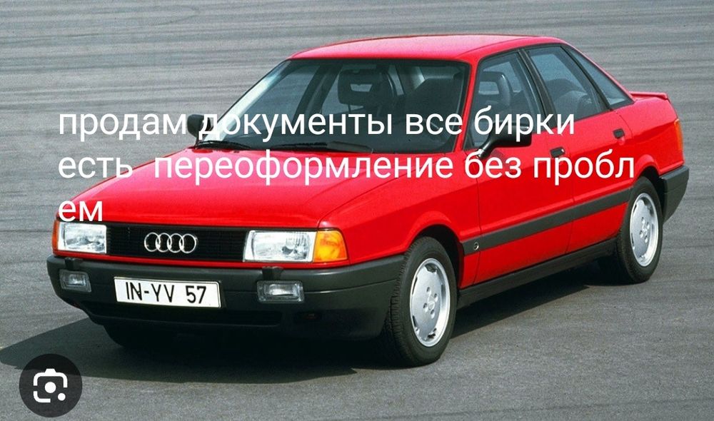 Продам Ауди 80  учёт РК