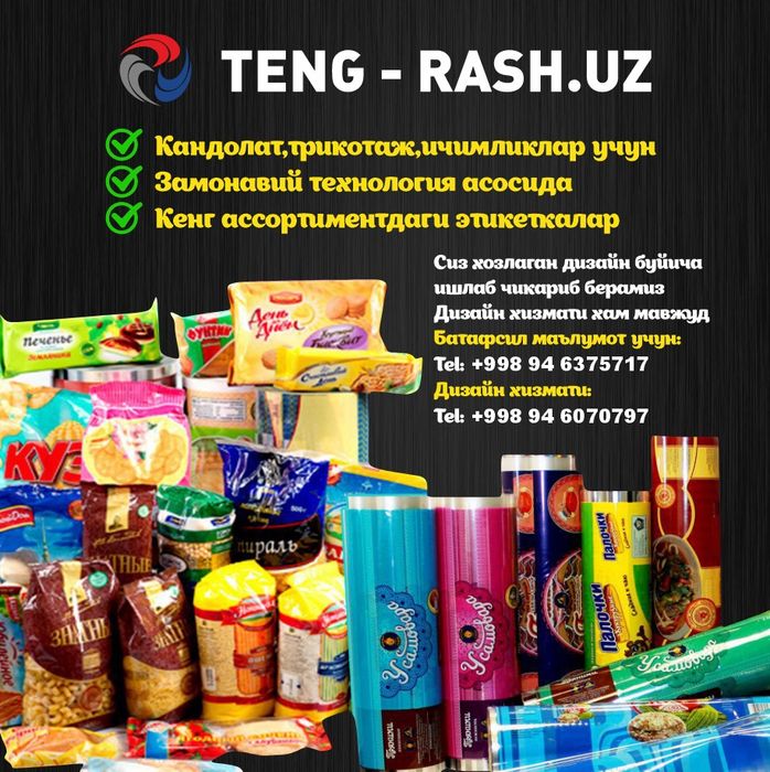 Гибкая упаковка в руллонах и в пакетах. Печать на пленки,ламинация