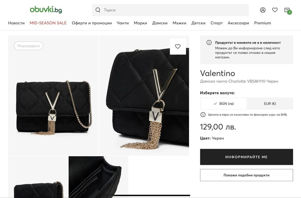 Нова дамска чанта Valentino