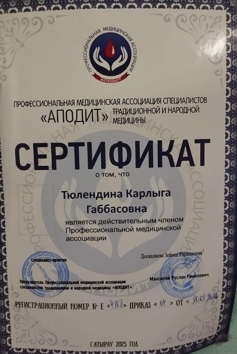 Хиджама и Шертпе