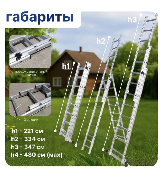 Трехсекционная универсальная лестница 3х8