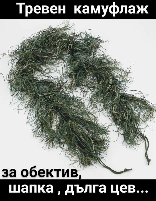 Камуфлаж: комплект, мрежа, трева, тента