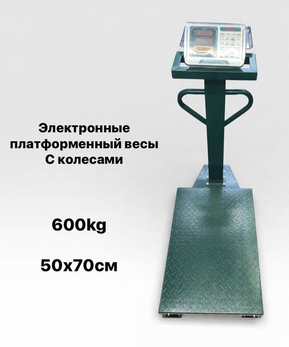 Таразы весы наполный