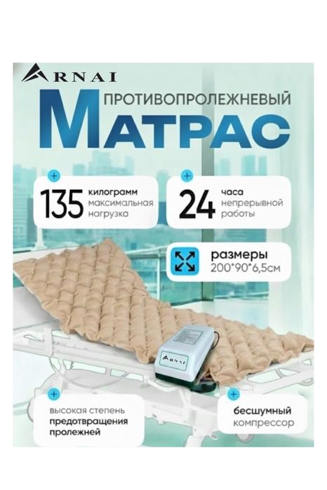 противопролежневый матрас с насосом