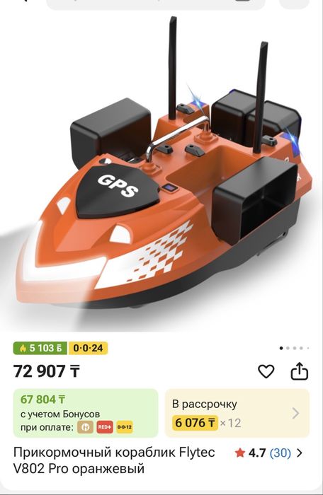Продам кораблик Flytec
