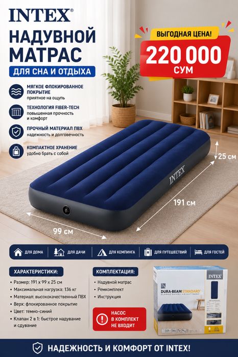 Надувной матрас INTEX Dura-Beam Standard 191×99×25 см