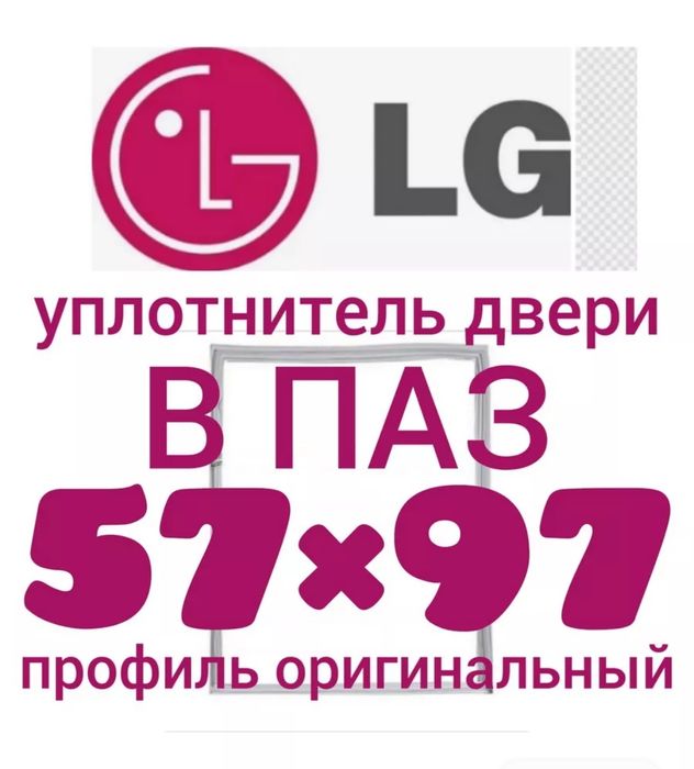 Холодильник - LG