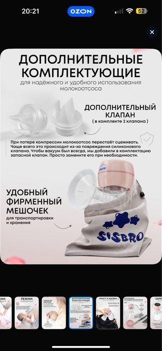 Молокоотсос электрический