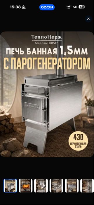 Походная баня печь для палатки
