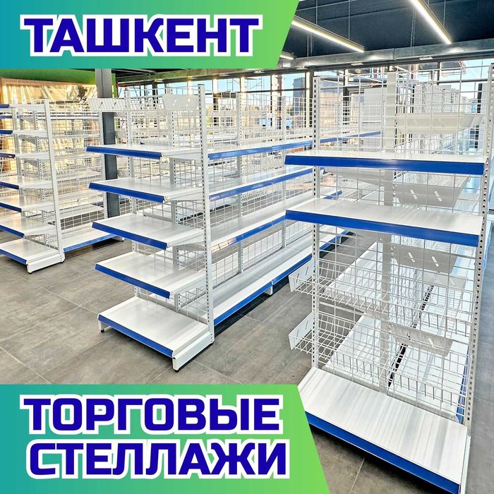 Стеллажи железные для магазина, temir stellajlar, savdo tokcha