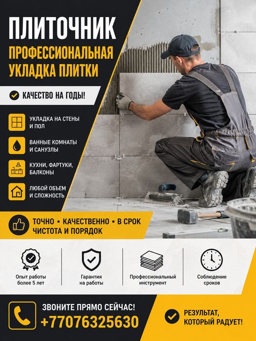 Кафелшик с опытом