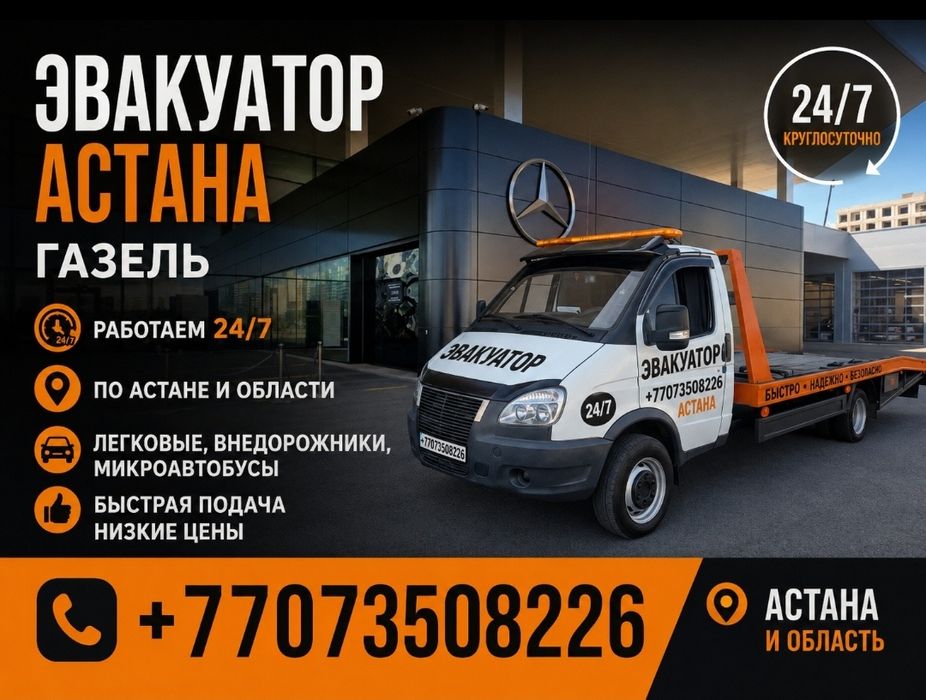 Услуги эвакуатора