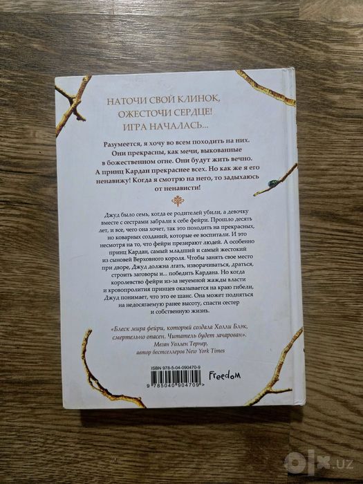 Книга «Жестокий принц» — Холли Блэк