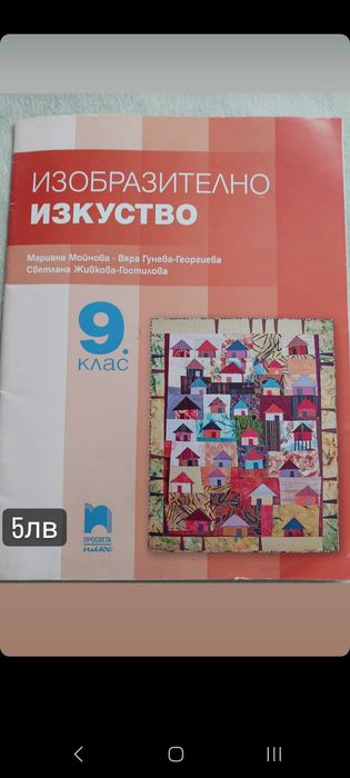 Учебници за 9ти клас