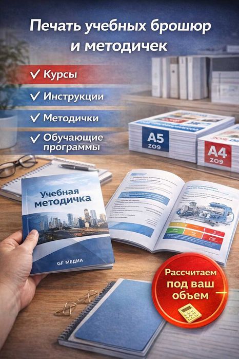 Печать учебных брошюр и методичек